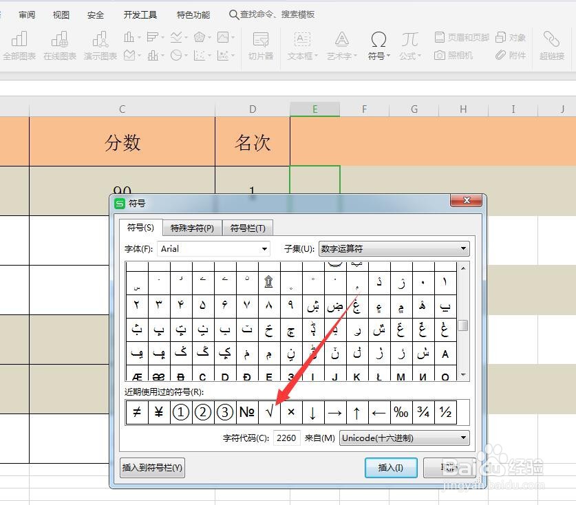 excel如何打对勾的符号