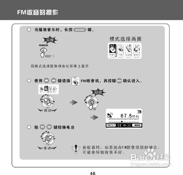 昂达 VX-505播放器使用说明书:[3]