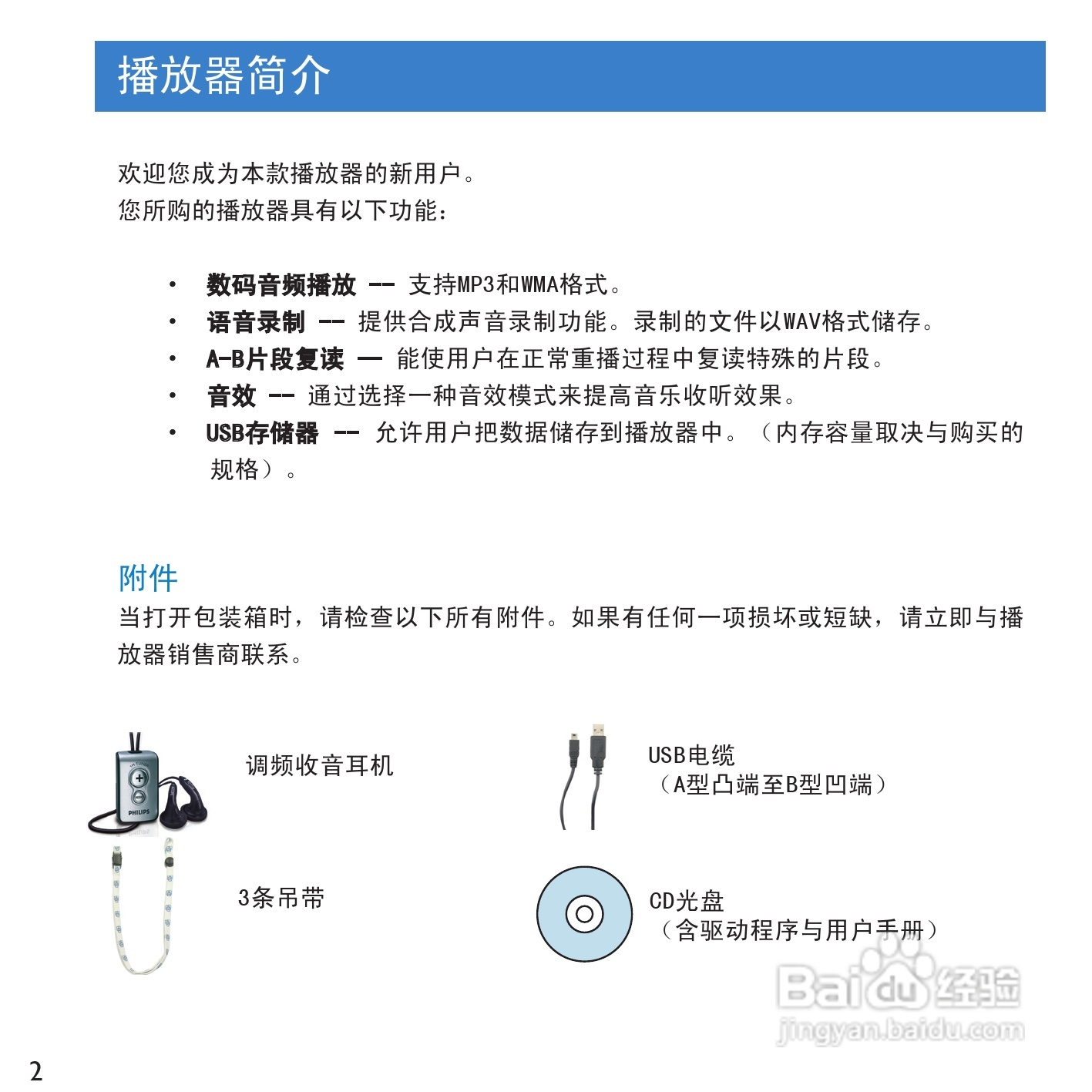Philip飞利浦SA2000播放器说明书