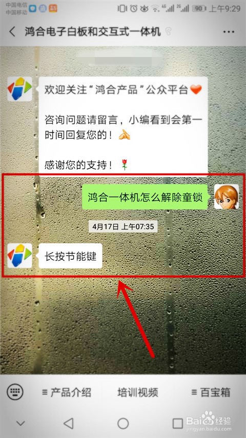 鸿合一体机怎么解童锁