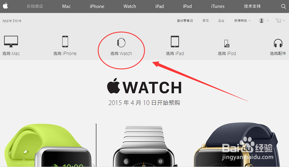 苹果Apple Watch怎么预约购买