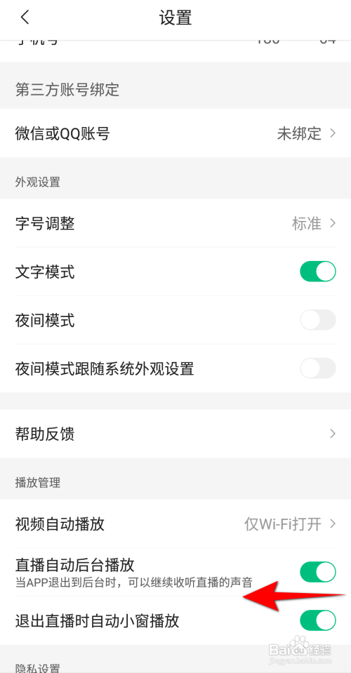 腾讯新闻关闭直播自动后台播放怎么做