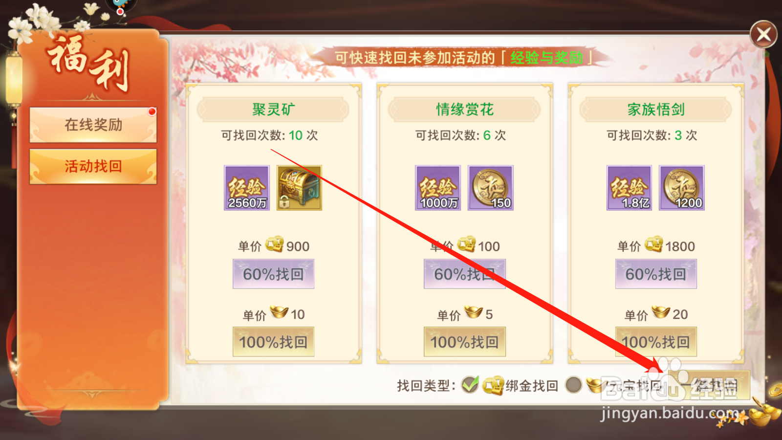 青丘奇缘如何进行奖励找回