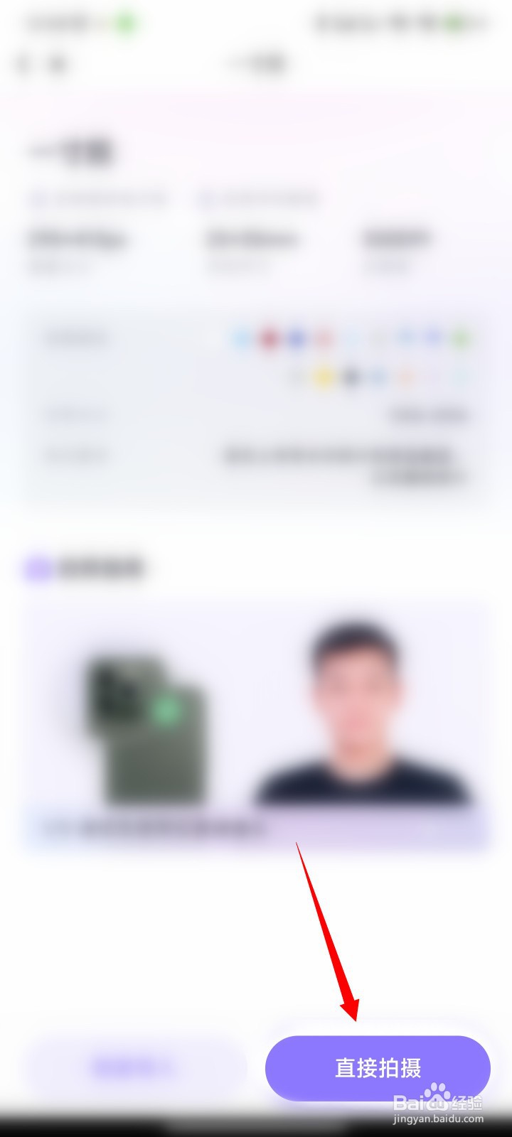 美图秀秀怎么拍摄证件照