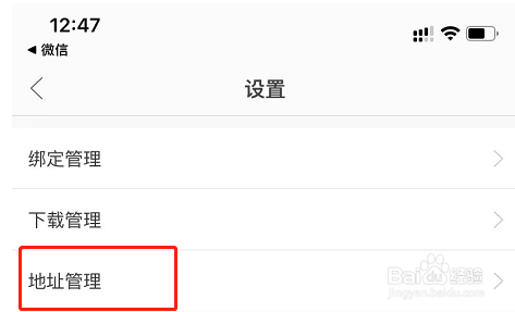 当当云阅读APP怎么添加收货地址
