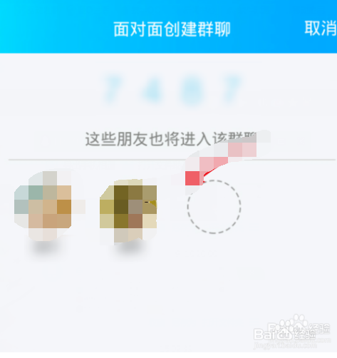 qq面对面怎么创建群聊