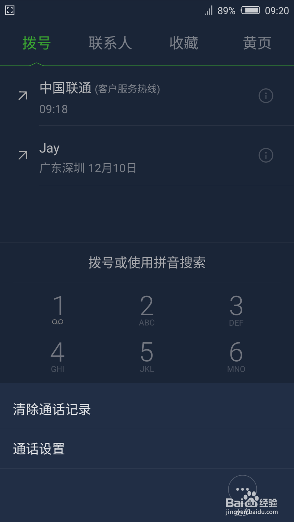 如何设置和使用手机的通话录音