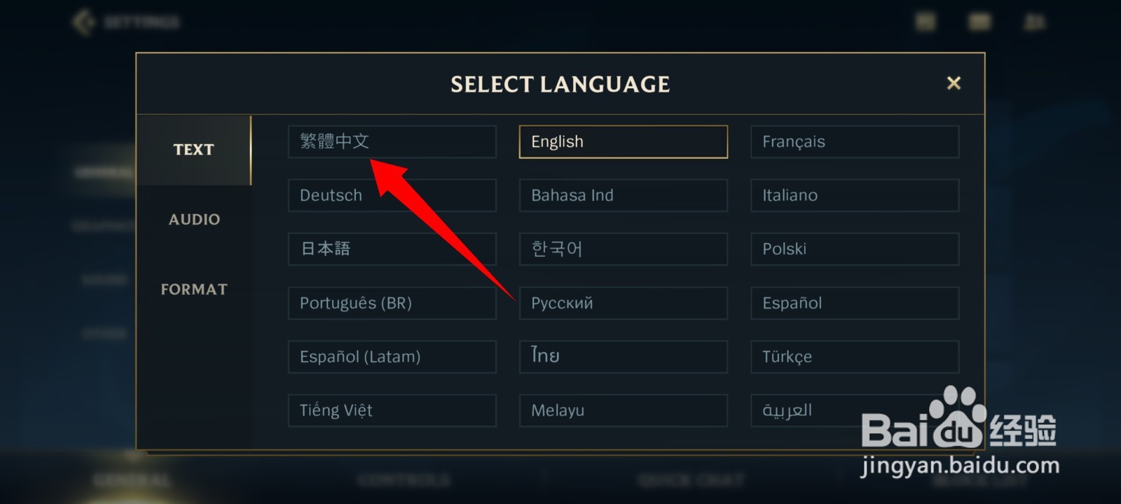 英雄联盟手游如何切换繁体中文语言