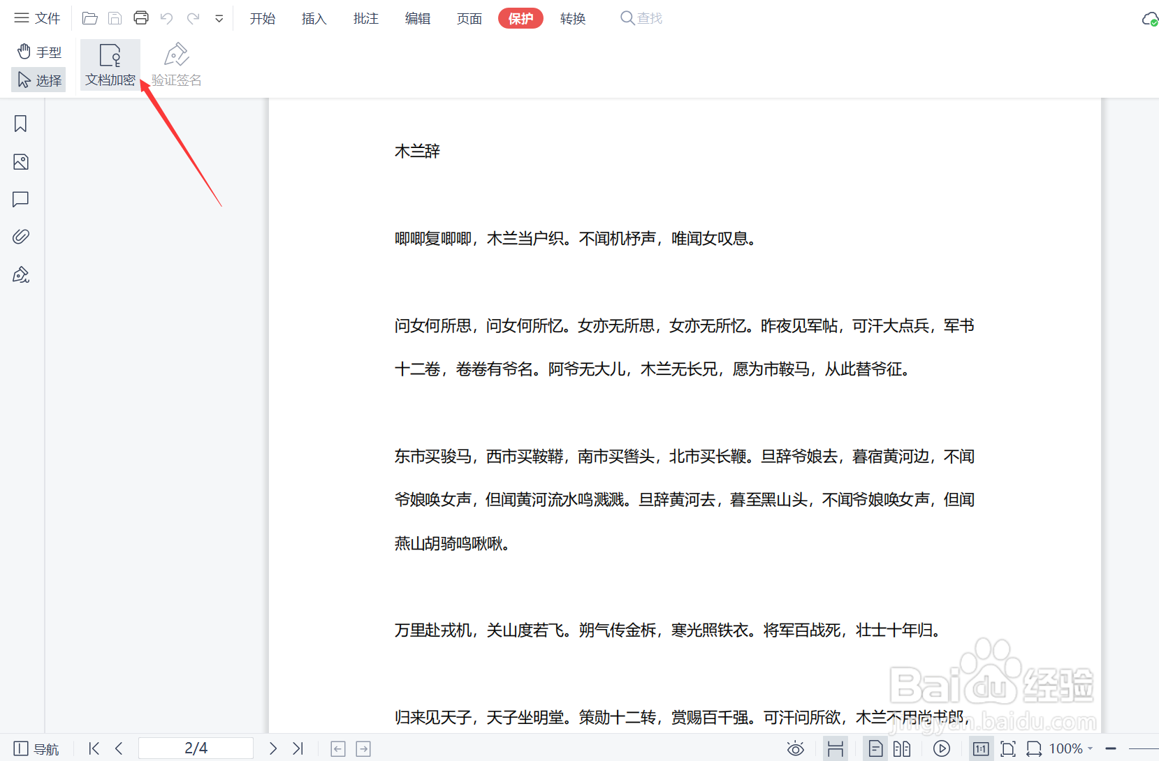 如何对PDF文档的打印功能加密？