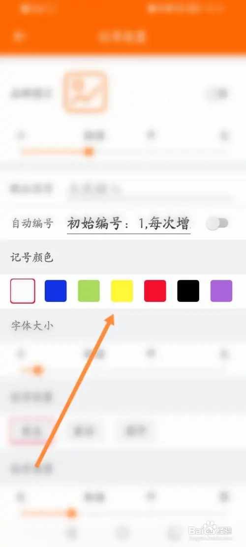 工程相机怎样修改记号的颜色