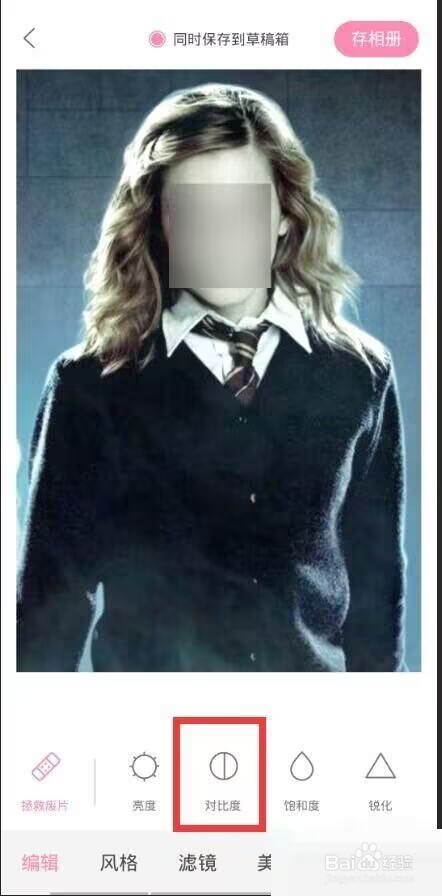 轻颜相机怎么提高图片对比度？