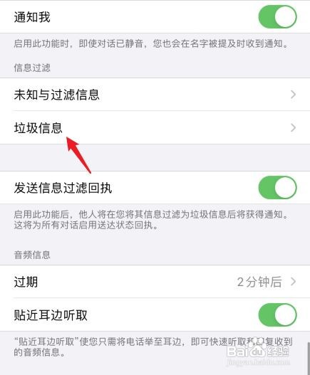 苹果拦截的短信哪里看