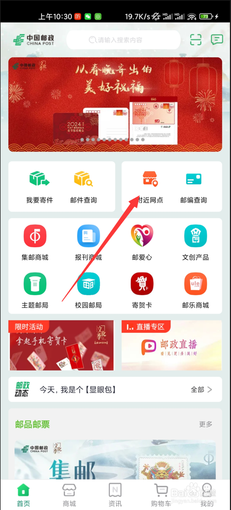 中国邮政如何查询附件网点
