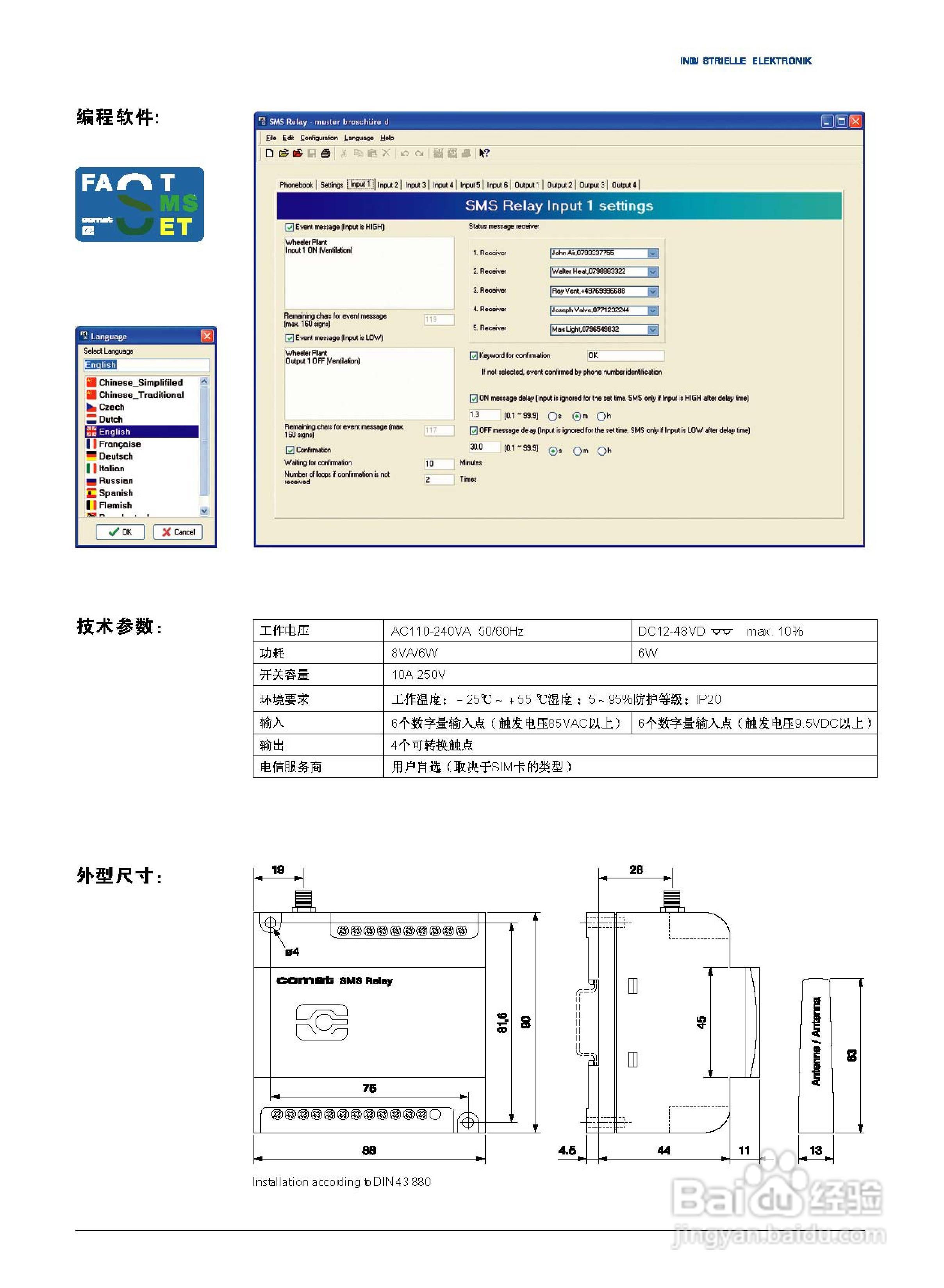 图尔克TURCK用短信控制的继电器产品说明书