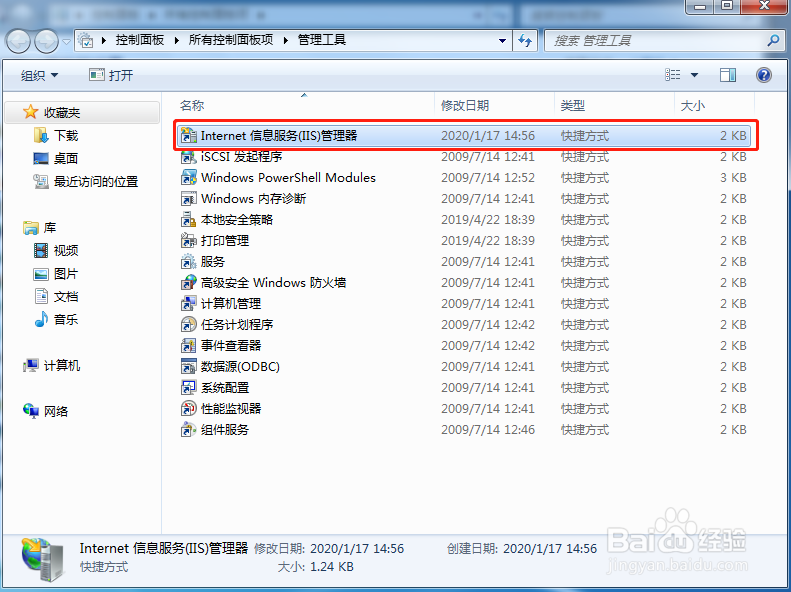 win7系统下启用iss7 ASP运行环境配置