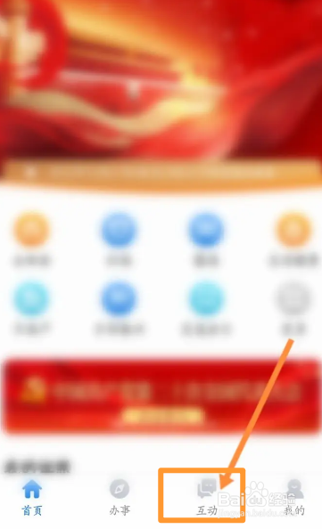 辽事通软件中怎么在线联系客服