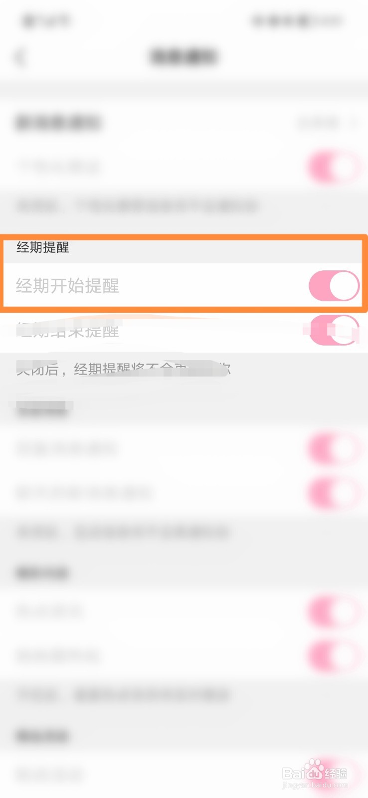 美柚怎么打开经期开始提醒