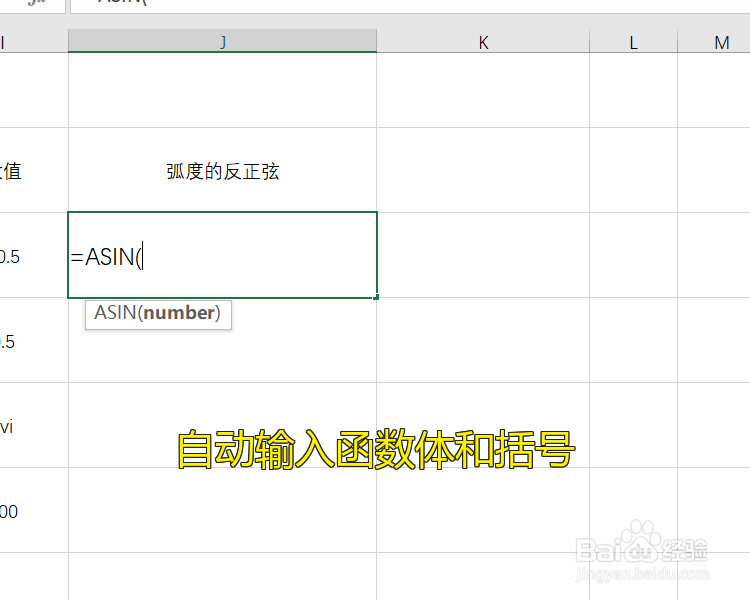 怎么使用Excel公式中的ASIN函数