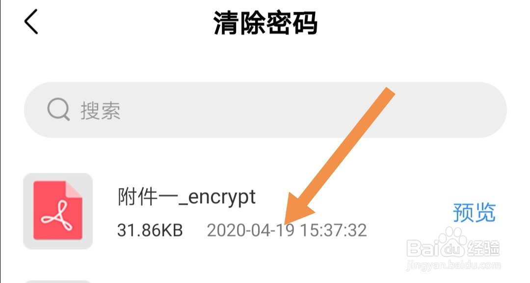 如何在手机上解除PDF文件的密码？