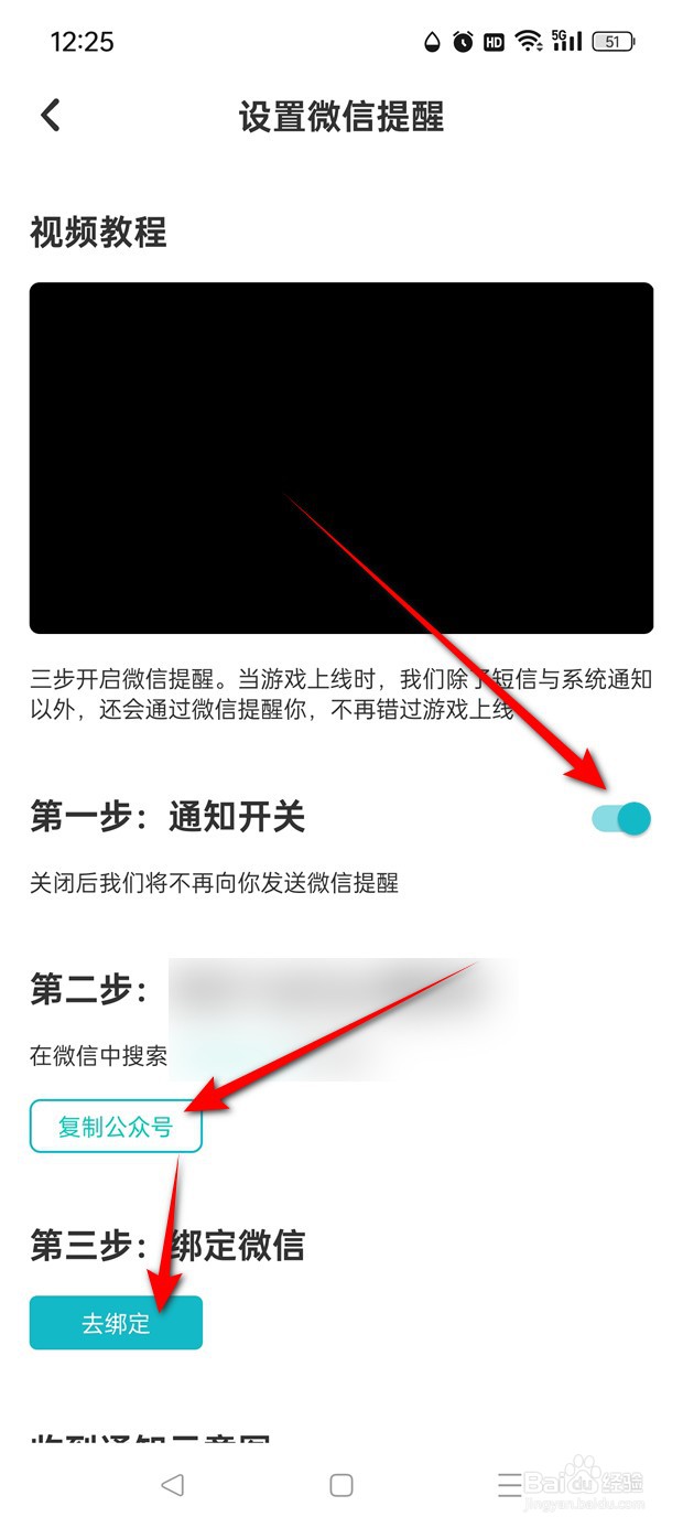 TapTap微信提醒功能怎么开通