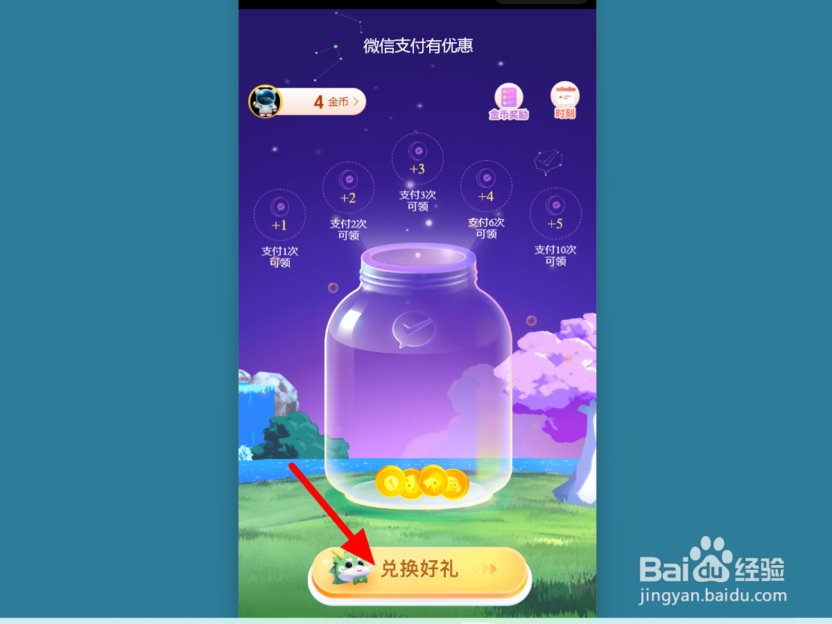 微信兑换免费提现额度怎么没有了