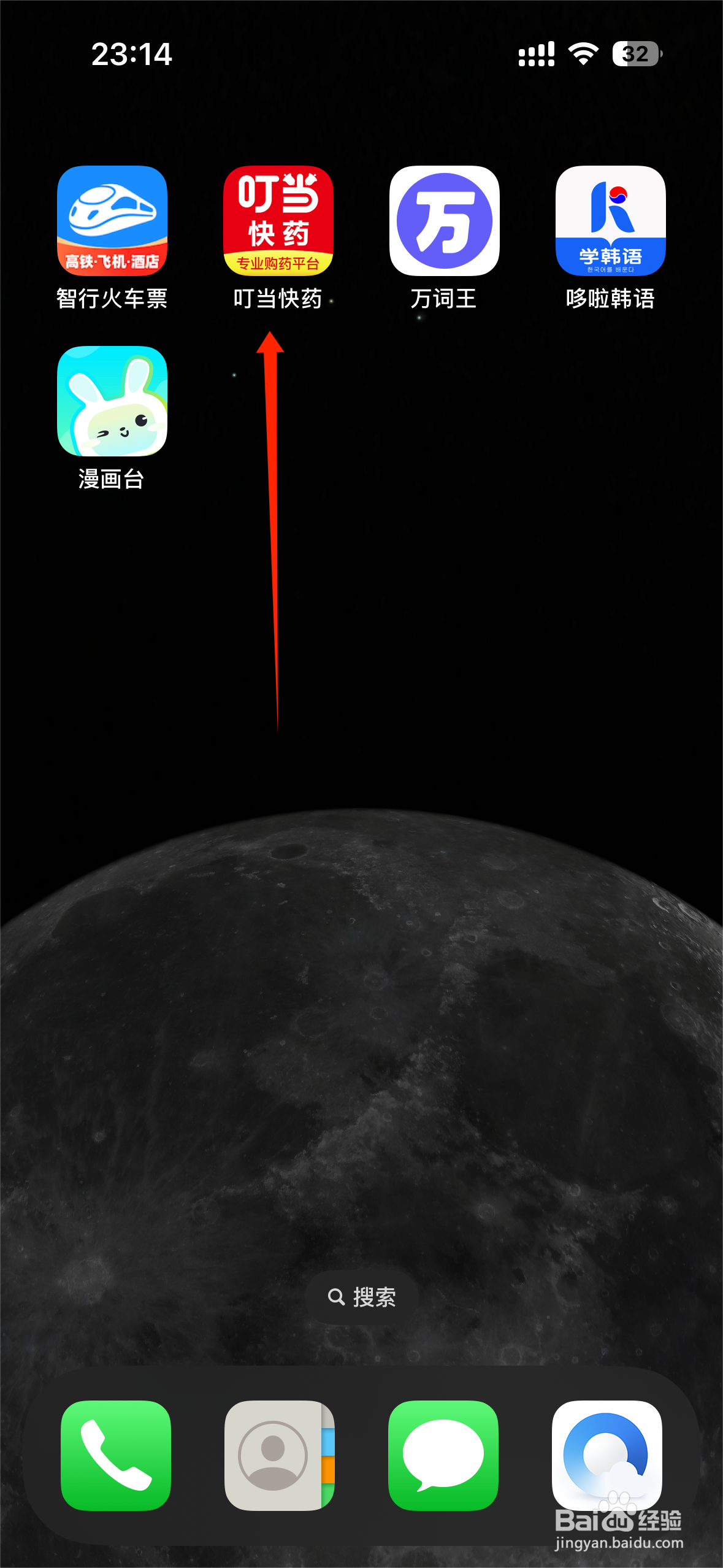 叮当快药APP如何申请注销账户