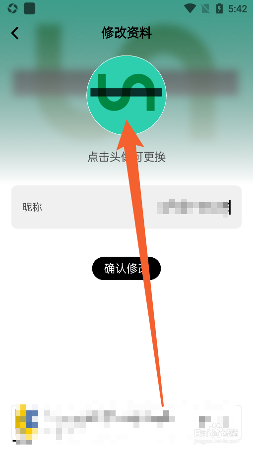 湛庐阅读app怎么更换头像图片