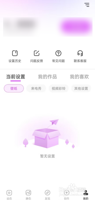 壁纸秀秀APP如何去联系客服