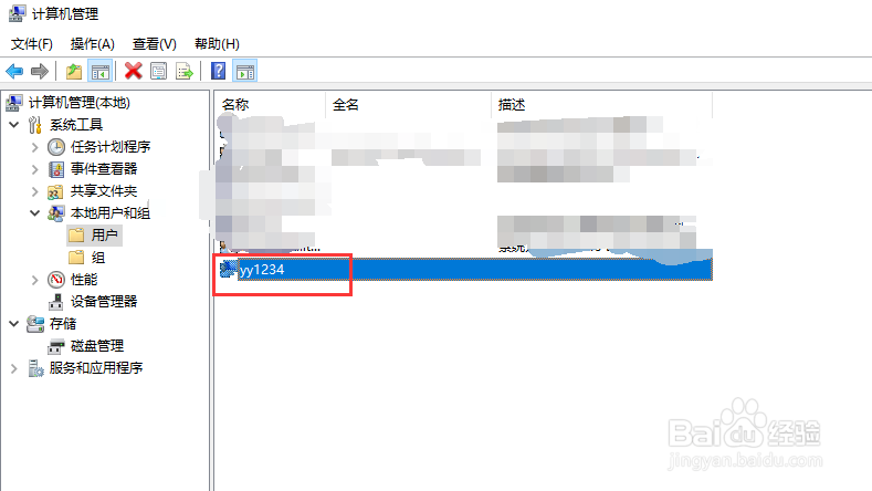 如何更改Win10系统用户名