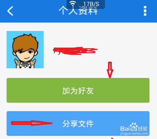 百度云盘如何添加联系人