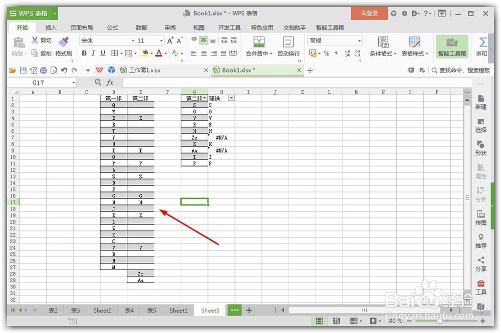 两个excel表快速核对