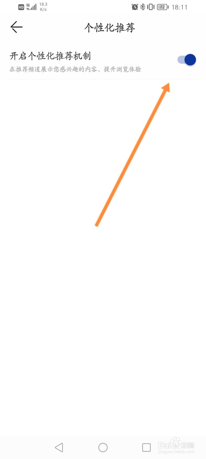 极光新闻怎么关闭个性化推荐机制功能