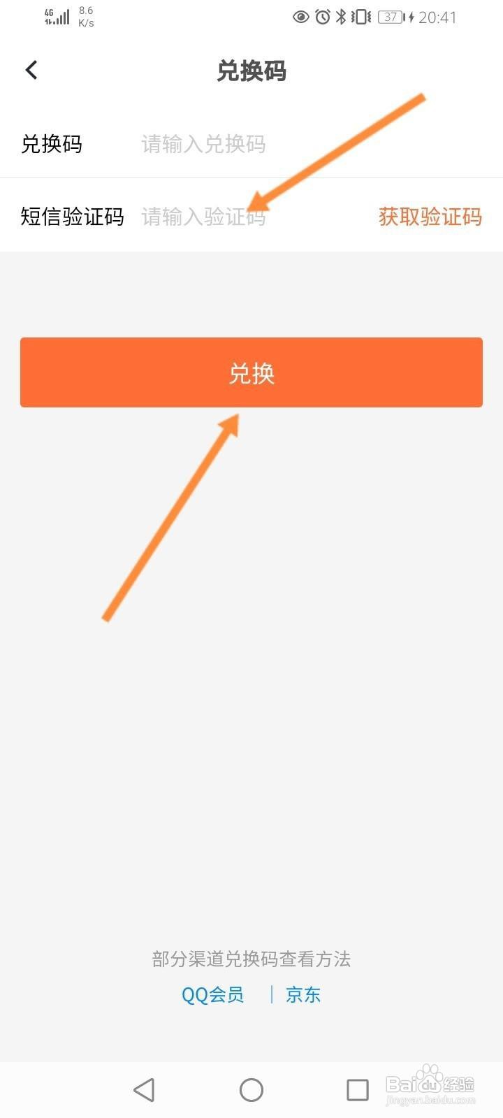 加油宝怎么使用兑换劵