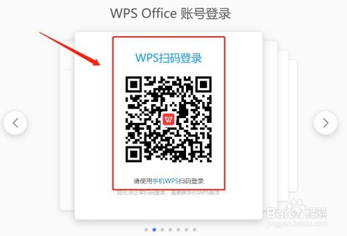 wps为什么会显示访客登录