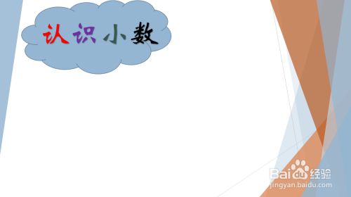 小数的手抄报 百度经验