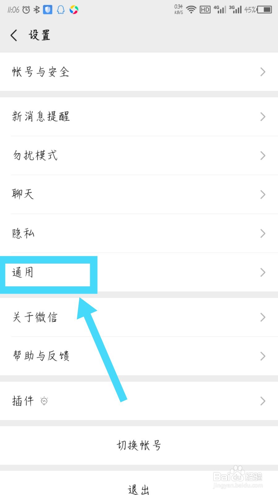 微信里面怎么单独设置普通模式和深色模式