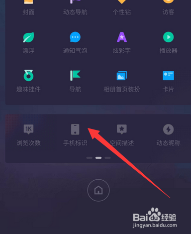 手机qq发说说怎么设置不显示手机型号