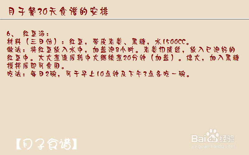 月子餐30天食谱的详细安排