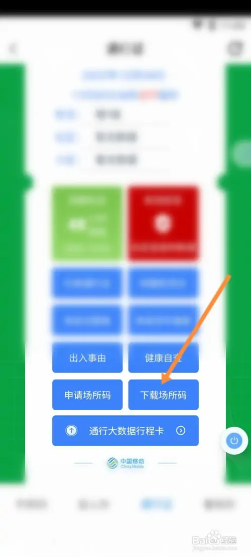 盛事通在哪下载场所码