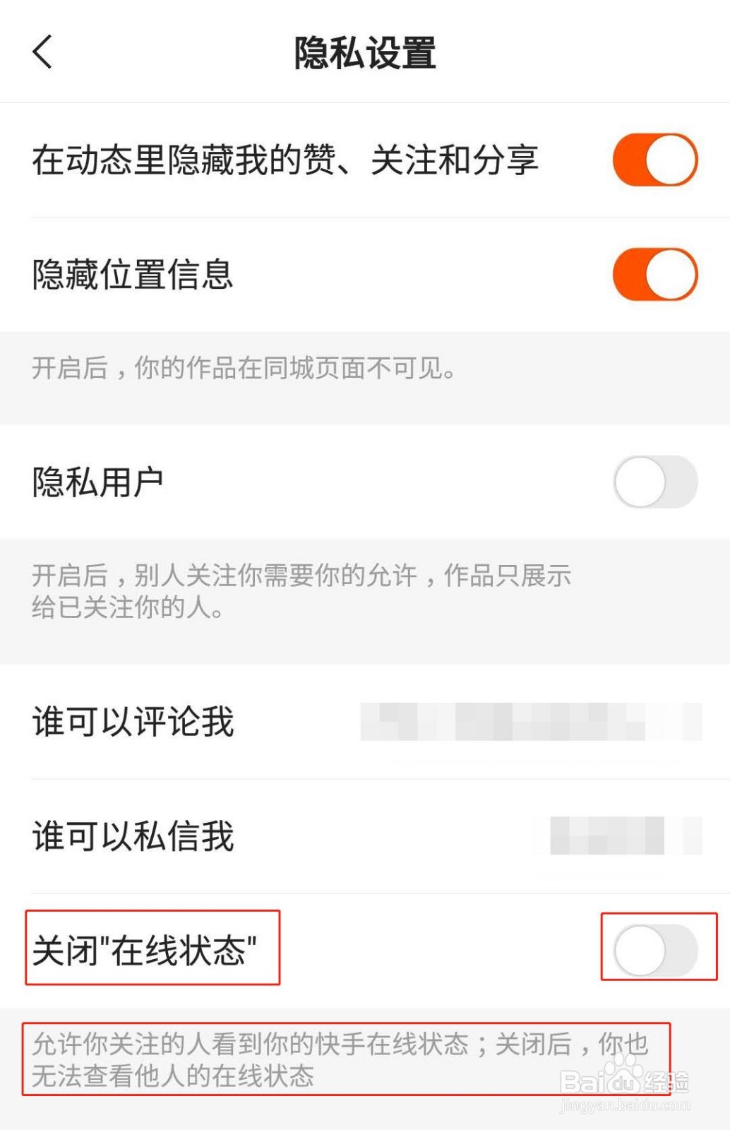 快手极速版如何隐藏在线状态