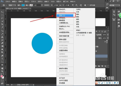 ps如何复制css
