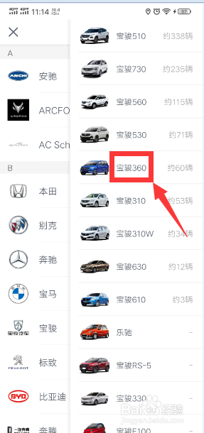 怎样在瓜子二手车快速查看宝骏360车报价