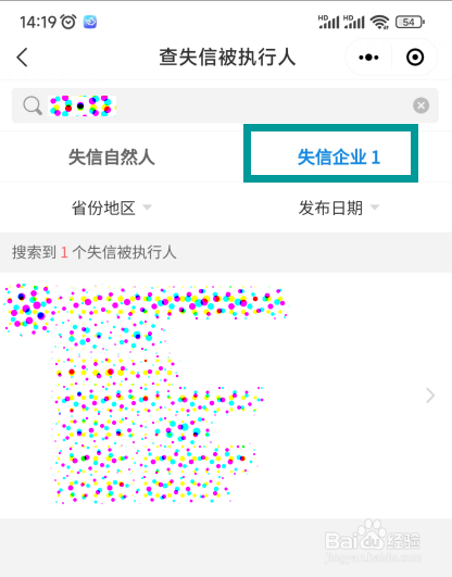 如何查看一家企业是否为失信被执行人