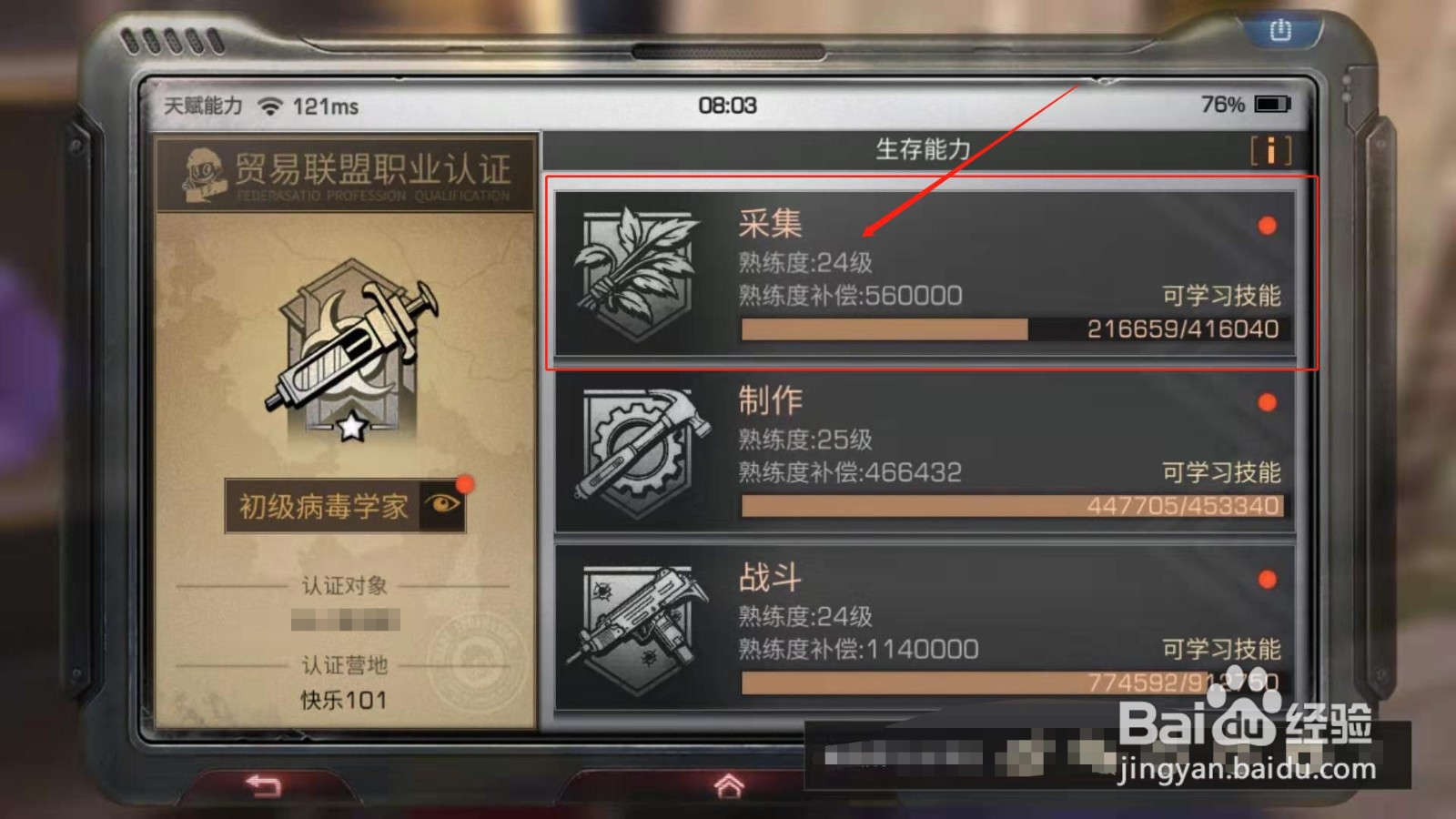 明日之后，如何提升锡矿硫磺天赋为1级