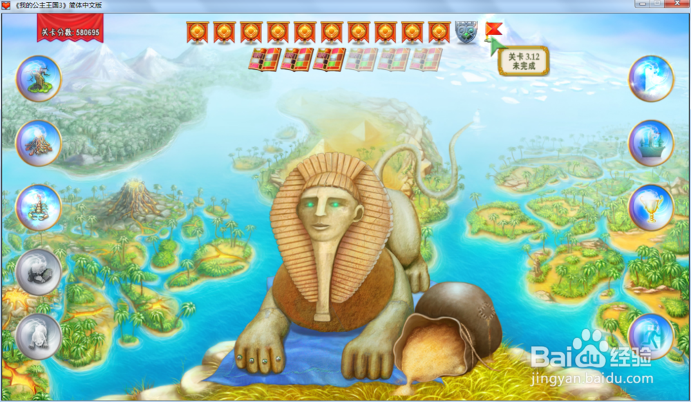 我的公主王国3—第三章3.12关攻略