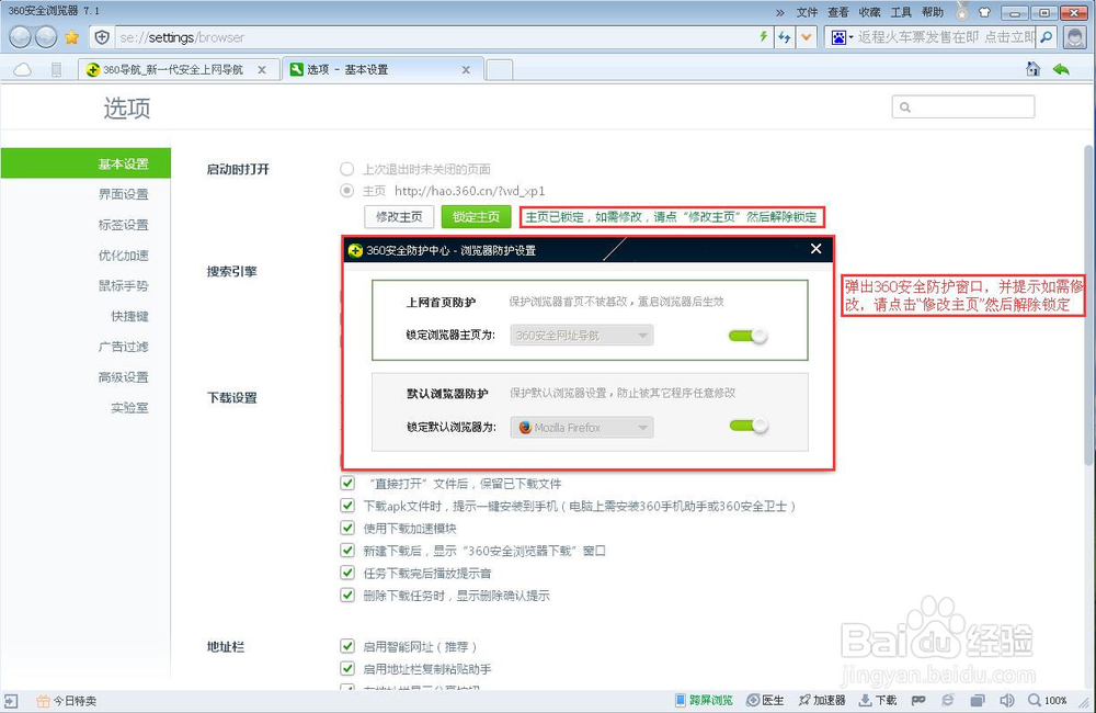 如何在Windows系统中自定义360安全浏览默认首页