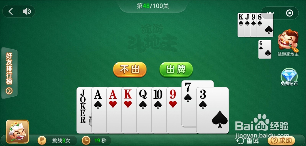 微信小游戏途游斗地主残局闯关47关和48关攻略