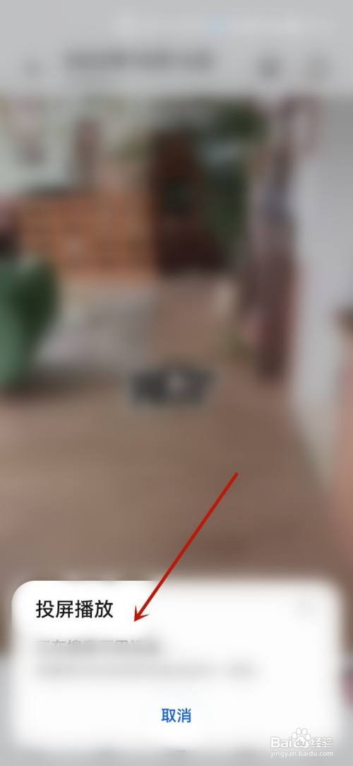 抖音如何投屏视频