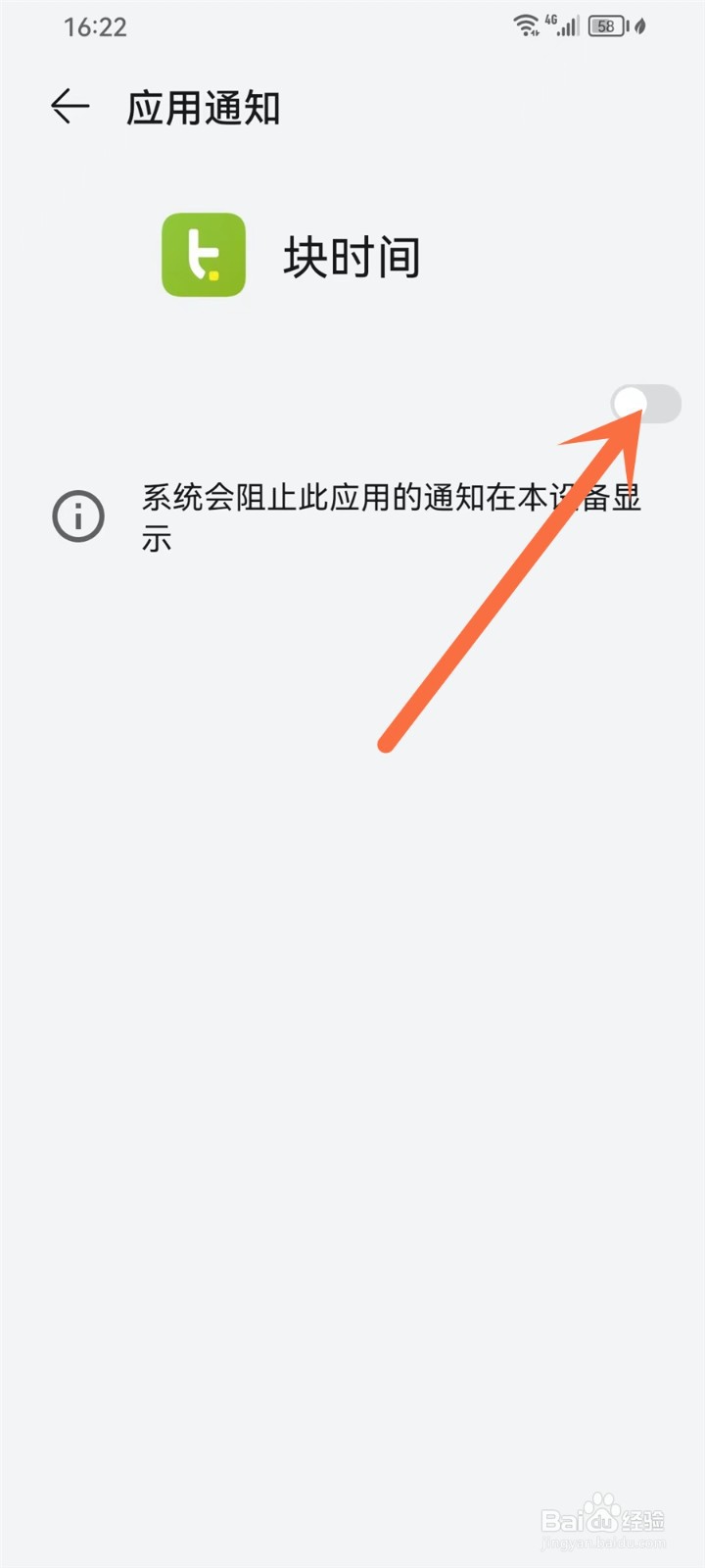 块时间app通知怎么关闭