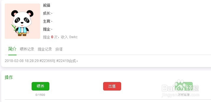 链克熊怎么喂食熊猫